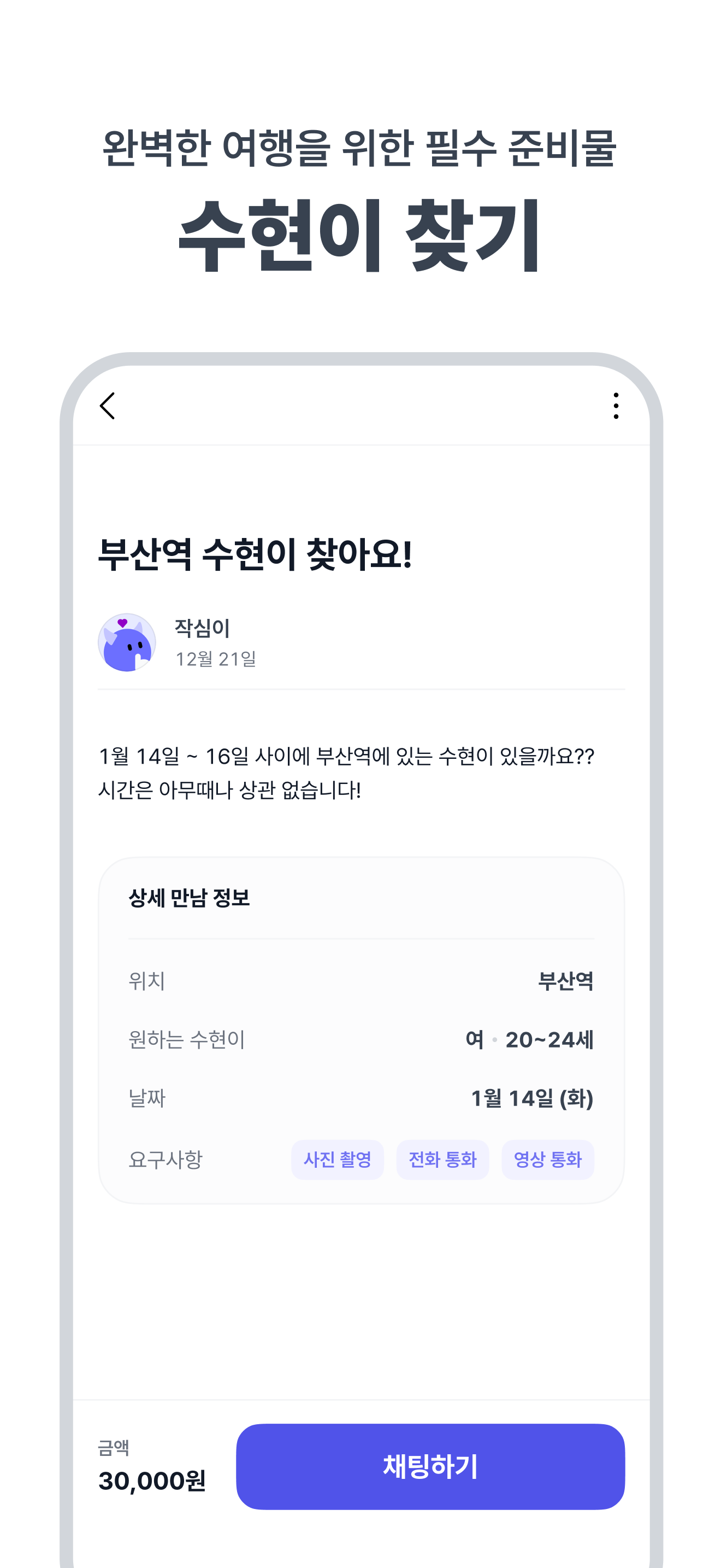 앱 화면 4